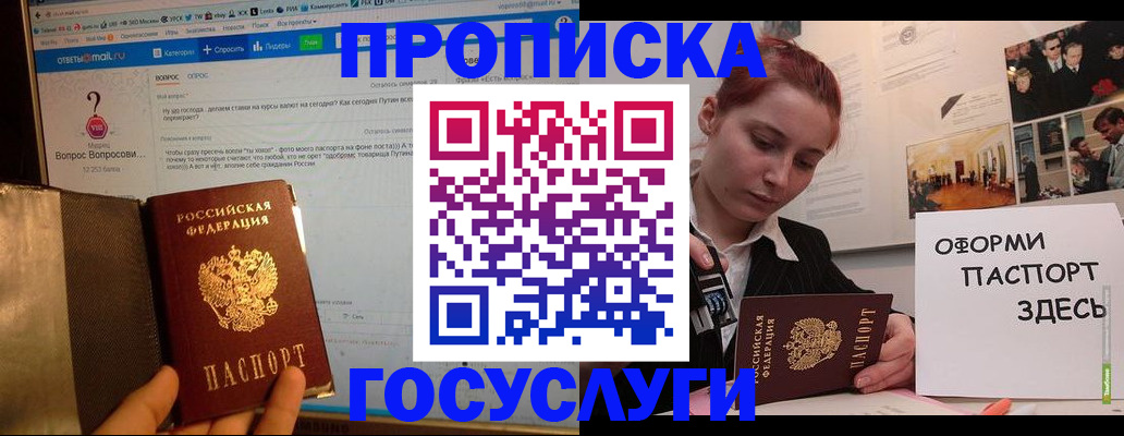 прописка для кредита в Большом Камне