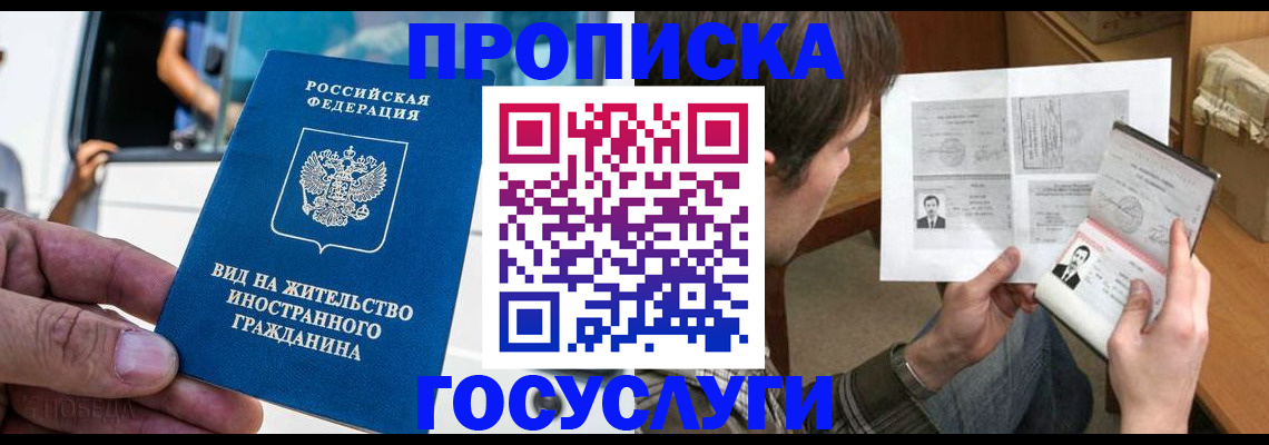 временная прописка в Большом Камне