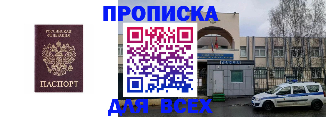 временная прописка в Большом Камне