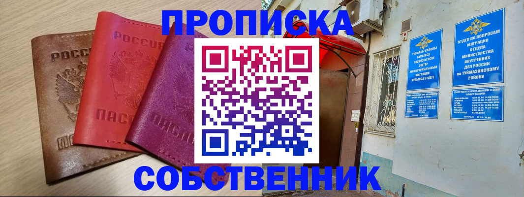 прописка штамп в Большом Камне